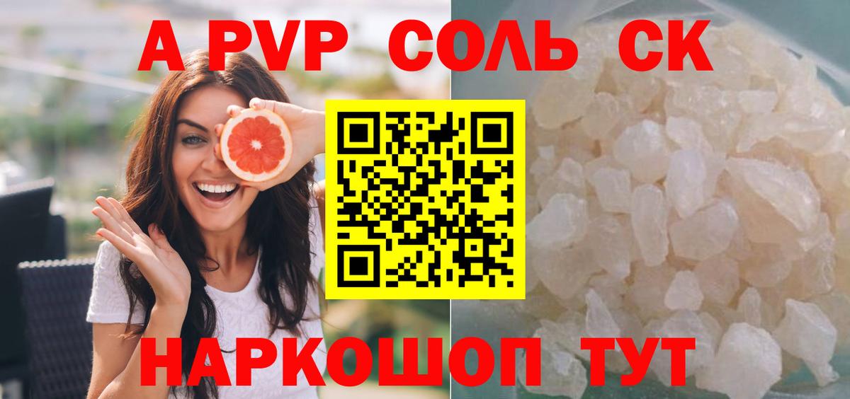 Alfa_PVP крисы CK  Alpha-PVP Соль  Шарыпово  А ПВП крисы CK  Альфа ПВП  Вход с VPN 