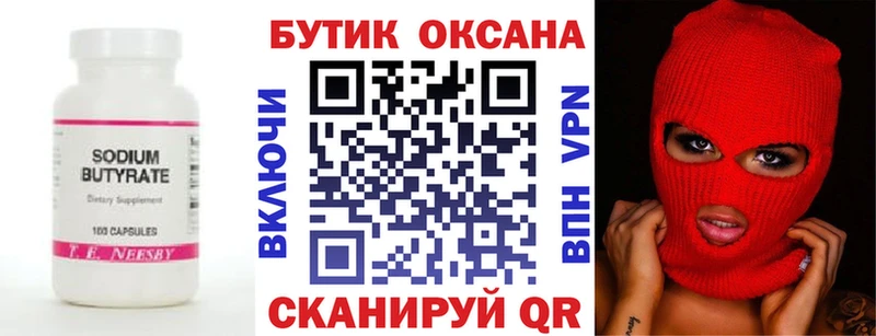 БУТИРАТ оксибутират магазин продажи Шарыпово