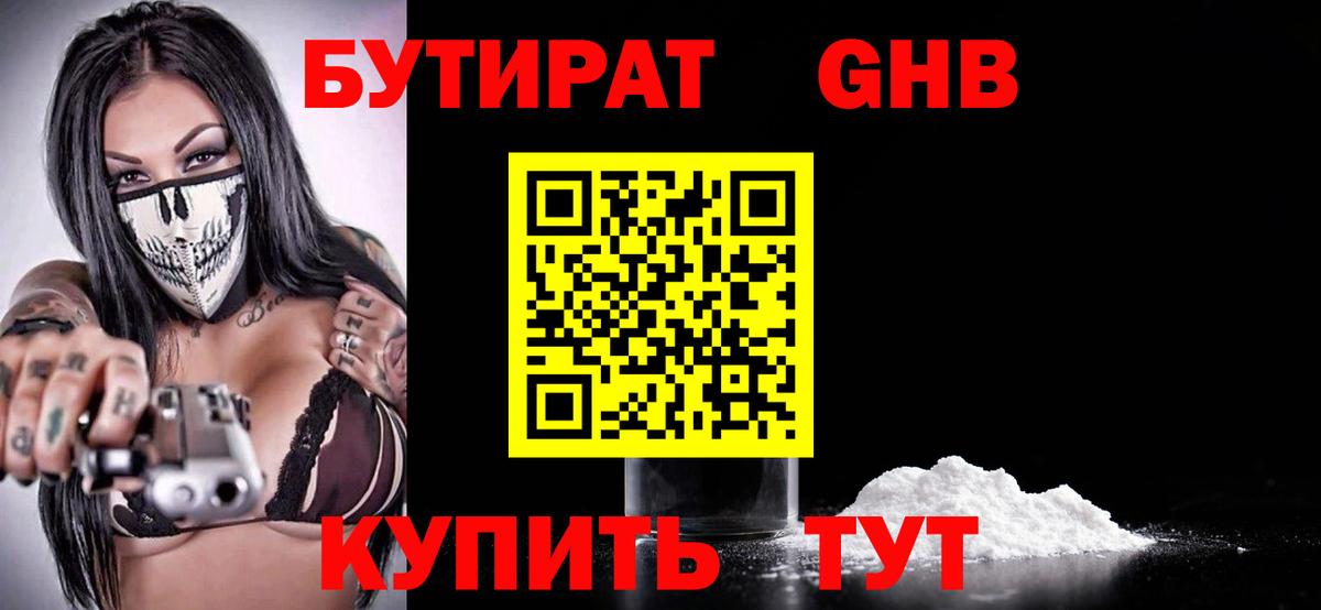 Бутират  Вход с VPN  Шарыпово  БУТИРАТ Butirat 