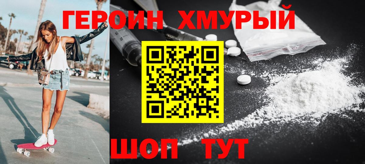 ГЕРОИН хмурый  Вход с VPN  Шарыпово 