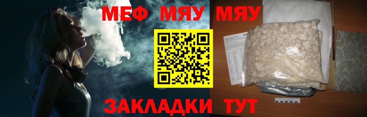 МЯУ-МЯУ VHQ  МЕФ  МЕФ VHQ  Шарыпово  Вход с VPN 